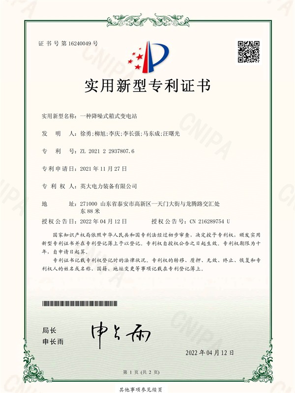 17一種降噪式箱式變電站-2021229378076_頁面_1.jpg
