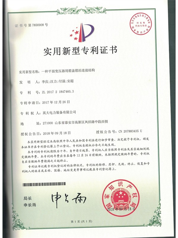 16一種平面變壓器用箱蓋箱沿連接結(jié)構(gòu).jpg