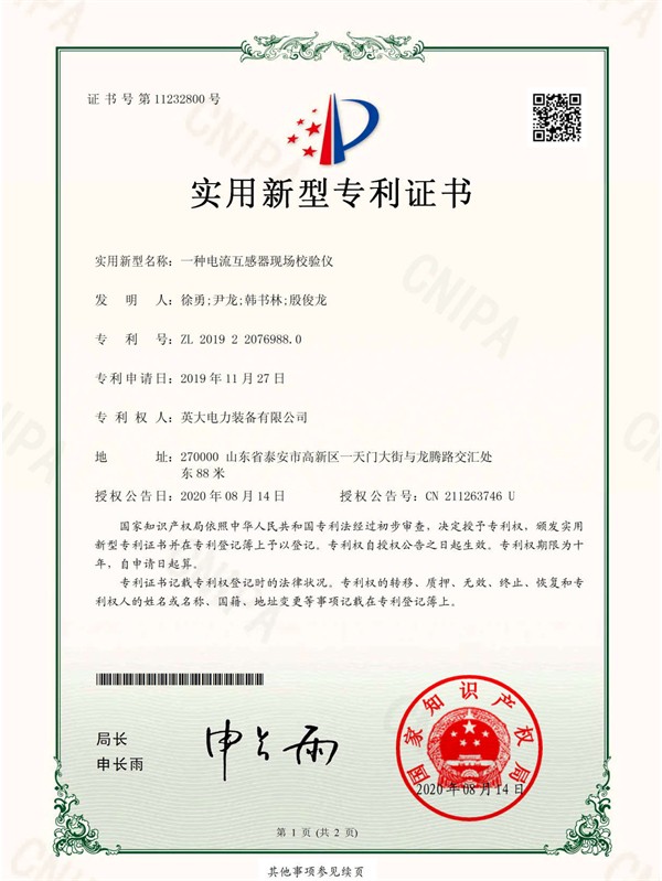 10.一種電流互感器現(xiàn)場校驗(yàn)儀_頁面_1.jpg