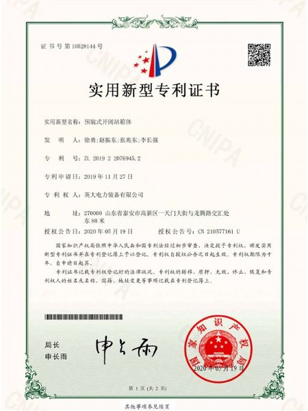 預(yù)裝式開閉站箱體